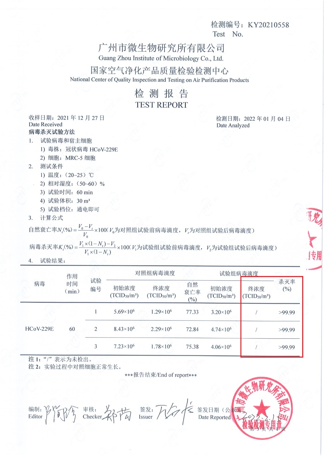 TQX-Y1300D1廣微冠狀病毒檢測報告—60min_頁面_3.jpg